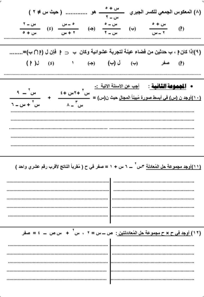مراجعة جبر تالته اعدادي1 مراجعة جبر تالته اعدادي1